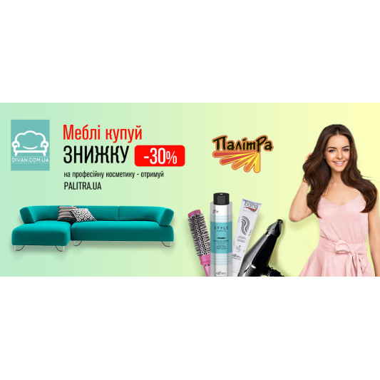 Акція разом з divan.com.ua