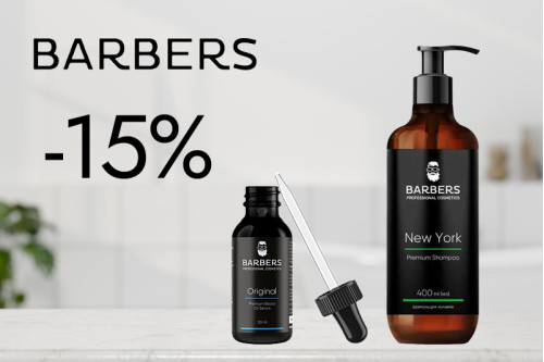 Уход в стиле Barbers: Скидка 15% на мужскую линейку