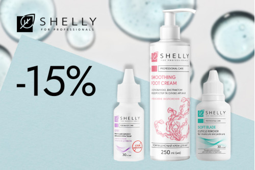 Идеальный маникюр и педикюр: Скидка 15% на продукцию Shelly