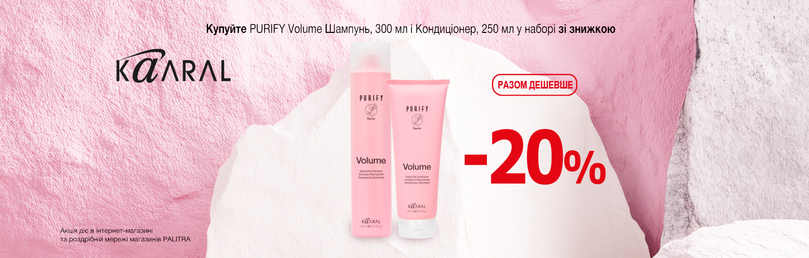 akcia-kaaral-purify-volume-20