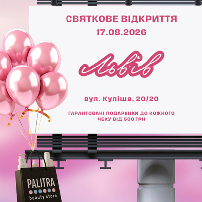Відкриття 17 серпня магазину PALITRA!