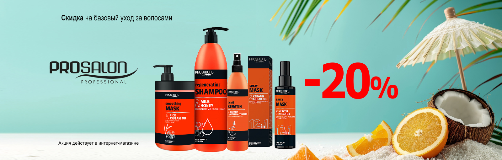 Prosalon