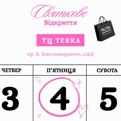 Раді повідомити про грандіозне відкриття 4 вересня магазину PALITRA!