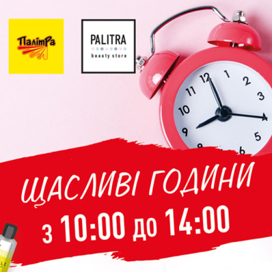 Ще більше Щасливих годин на добу