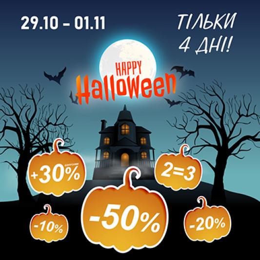 Страшно вигідний Halloween в PALITRA