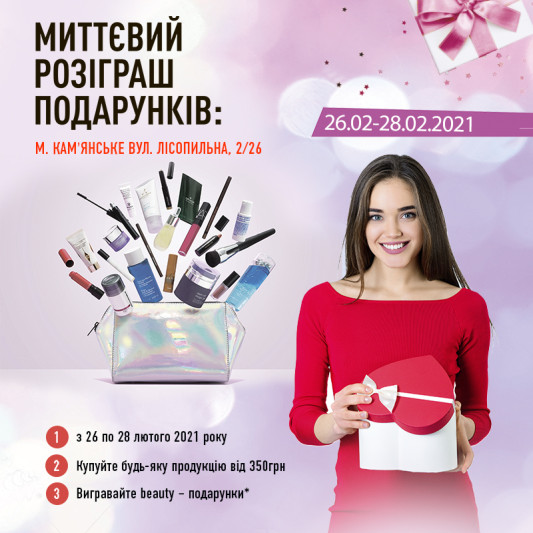 Тільки 3 дні! Миттєвий розіграш подарунків