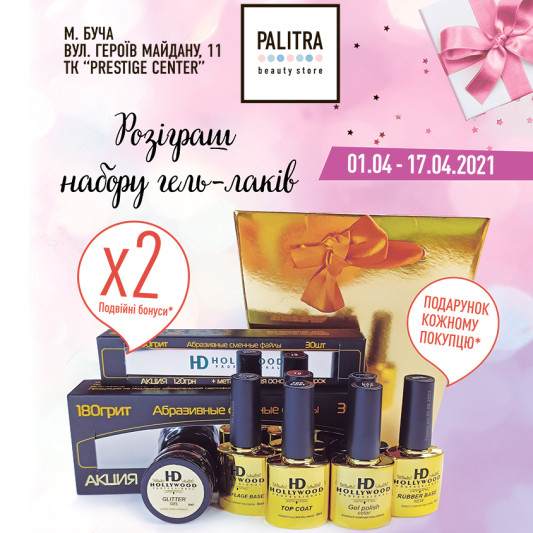 Розіграш набору  гель-лаків в м. Буча