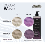 Тонирующая маска для волос ROYAL VELVET (королевский бархат) Mirella Color Wave 380 мл
